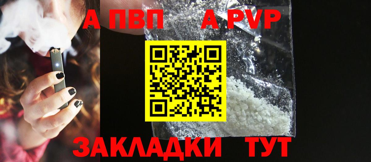 Вязьма  A-PVP VHQ  Alfa_PVP  Вход с VPN  цены   А ПВП СК КРИС 