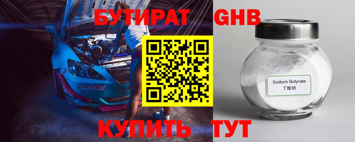 Вязьма  БУТИРАТ GHB  Вход с VPN 