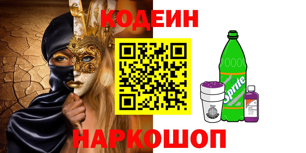 где продают   Вход с VPN  Codein напиток Lean (лин)  Вязьма  Кодеиновый сироп Lean Purple Drank 