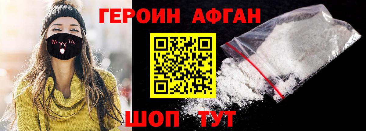 Вязьма  Героин хмурый  ГЕРОИН  Вход с VPN 